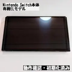 【Switch 有機EL 本体】Nintendo Switch 有機ELモデル