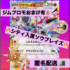 （プロモおまけ有）ソウブレイズ 構築済デッキ　シティリーグ　TOP８入賞