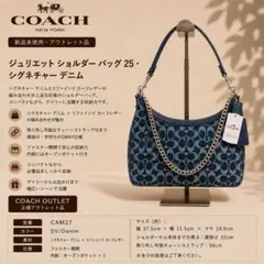 COACH ジュリエット ショルダー バッグ 25・シグネチャー CAM27 - メルカリ