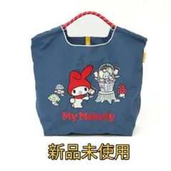新品　ボールアンドチェーン　マイメロ　My Melody　エコバッグ　ネイビーM