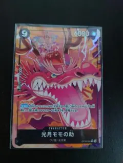 光月モモの助 Rパラレル 決戦の刻 ワンピースカード - メルカリ