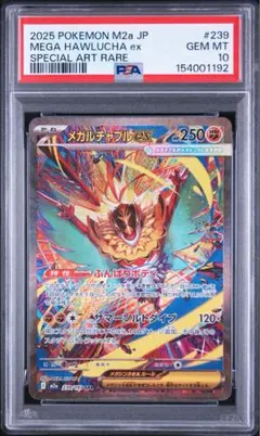 メガルチャブルex SAR MEGA ハイクラスパック PSA10 メガルチャブルex SAR ハイクラスパック MEGAドリームex - メルカリ