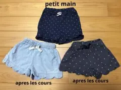 petit main、apres les coursズボン80サイズ