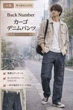 Back Number カーゴデニムパンツメンズ30インチ インディゴストレート