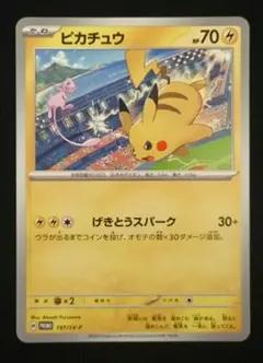 2026年最新】197/SV-P ピカチュウの人気アイテム - メルカリ