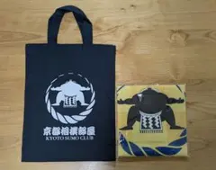 京都相撲部屋 KYOTO SUMO CLUB トートバッグ ハンカチセット