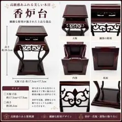 唐木調 香炉台 花台 飾り台 高卓 飾卓 透かし彫り 木製台座のサムネイル