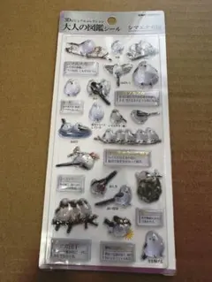 【正規品】大人の図鑑シール 3D シマエナガ