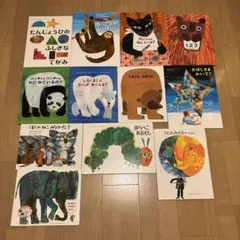 エリック•カールの絵本　全12冊セット　はらぺこあおむし　ゆっくりがいっぱい!