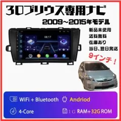 変換付きは売り切り トヨタ プリウス ZVW50 Androidナビ 9インチ 変換付きは売り切り トヨタ プリウス ZVW50 Androidナビ 9インチ