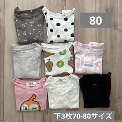 ベビー服 長袖 トップス 8点セット まとめ売り 80cm(70-80もあり)