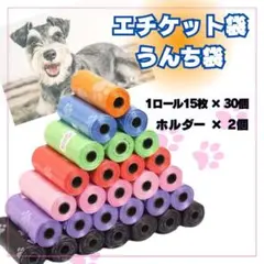 ペット　散歩　エチケット袋　うんち袋　替えロール　携帯　ゴミ袋　袋ホルダーセット