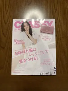 CLASSY. 12月号　雑誌のみ　クラッシィ