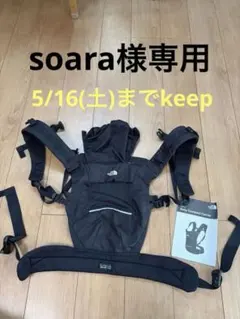 【成立済、soara様専用】THE NORTH FACE ベビーコンパクトキャリ