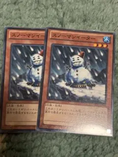 遊戯王 スノーマンイーター ノーマル 2枚