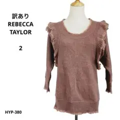 訳あり REBECCA TAYLOR レベッカテイラー ニット セーター ２