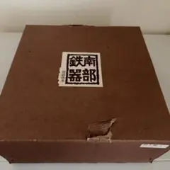 南部鉄器 鉄鍋 木蓋付きのサムネイル