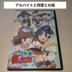 2025年最新】忍たま乱太郎アルバイトと同室との段の人気アイテム