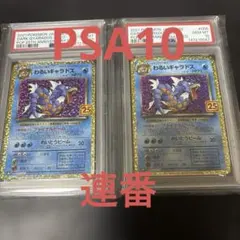 PSA10連番】ひかるコイキング わるいギャラドス プロモ - メルカリ