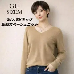 GU ジーユー Vネック ニット セーター ベージュ M トップス レディース
