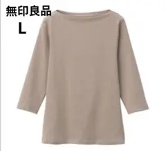 無印良品 天竺編み　ボートネック　七分袖　Ｔシャツ