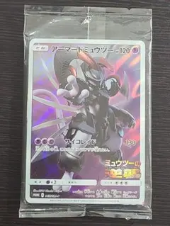 ポケモンカード　アーマードミュウツー　未開封　プロモ