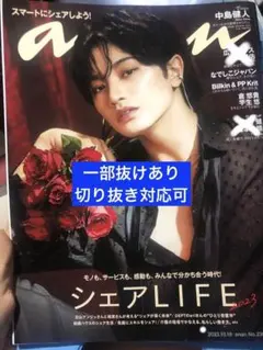 anan 2023.10.18 No.2368 ほぼ抜けなし