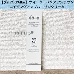 【ダルバ d'Alba】ウォーターバリアアンチサンエイジングアンプルサンクリーム