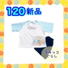 新品120cm】半袖　パジャマ/すみっコぐらし★とかげ しろくま　メッシュのサムネイル
