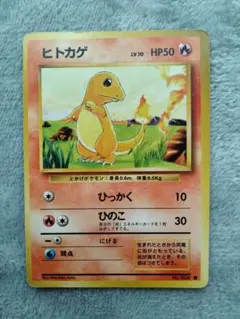 ヒトカゲ ● 第1弾拡張パック