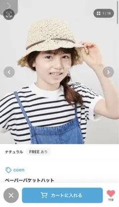 【新品未使用】coen 女の子　ハット　55cmのサムネイル