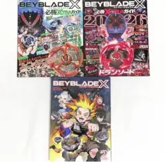 付録つき ベイブレードx 必勝EXTRAガイド 2026 ドランソード レッド