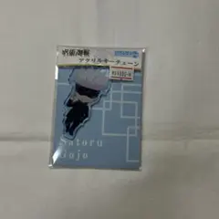 五条悟 アクリルキーチェーン
