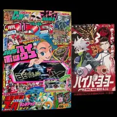 コロコロコミック2025年11月号未読品 ハイボックス ポケモン特集 付録なし