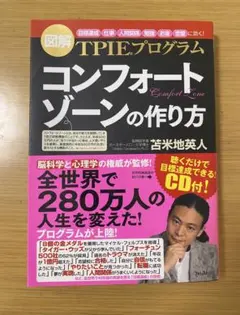 コンフォートゾーンの作り方