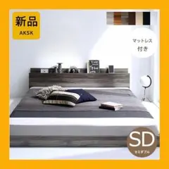 最安値！新品！送料込み！セミダブルベッド コンセント マットレス付き 17