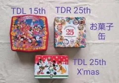 TDL TDR 15周年 25周年 クリスマス お菓子缶 3個セット