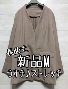 新品☆M♪グレージュ系♪♪うす手♪長め丈ノーカラージャケット〇G554