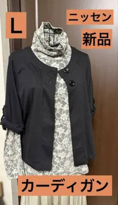 ⭐︎新品⭐︎ニッセン⭐︎STYLEBASIC⭐︎カーディガン⭐︎Ｌ⭐︎のサムネイル