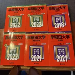 2026年最新】早稲田赤本の人気アイテム - メルカリ