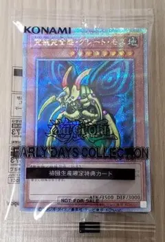 新品未開封 アーリーデイズコレクション 完全究極体グレートモス 25th 2枚 楽天市場】【2/27発売】遊戯王 アーリーデイズコレクション