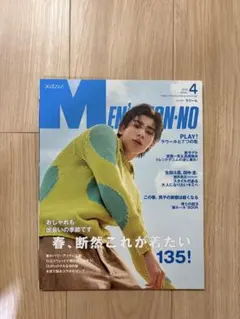 MEN'S NON-NO 4月号ラウール表紙
