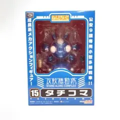 【未開封・初期15番】ねんどろいど タチコマ 攻殻機動隊 フィギュア