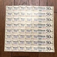 【有効期限2026年5月31日】東急ストア株主お買物優待券50円✕40枚