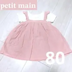 プティマイン ベビーワンピース ピンク ジャンスカ風 80サイズ 女の子 夏のサムネイル
