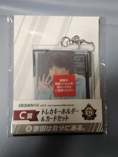 EBiDANくじ C賞 原因は自分にある。