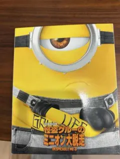 怪盗グルーのミニオン大脱走 Blu-ray