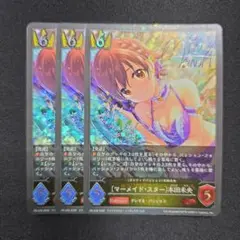 エボルヴ　〔マーメイド・スター〕本田未央　3枚セット