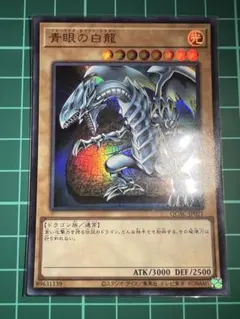 遊戯王 青眼の究極竜 ブルーアイズホワイトドラゴン 25周年記念 東京