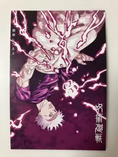 呪術廻戦 イラストカード 五条悟 29巻 30巻 特典 完結 ノベルティ 非売品